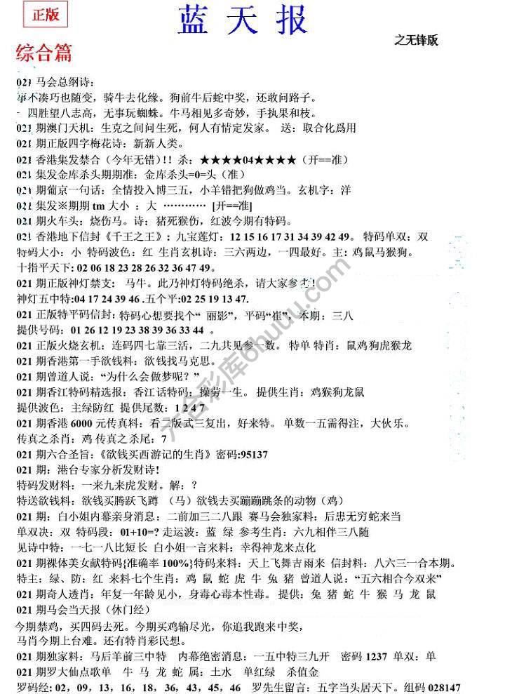 蓝天报无锋版