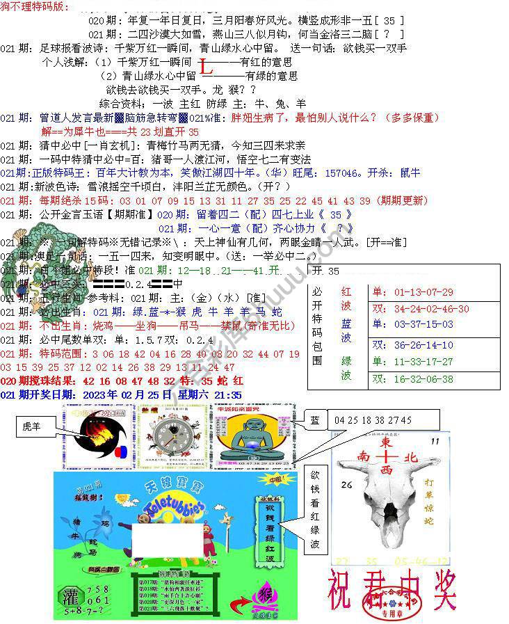 青龙五鬼报