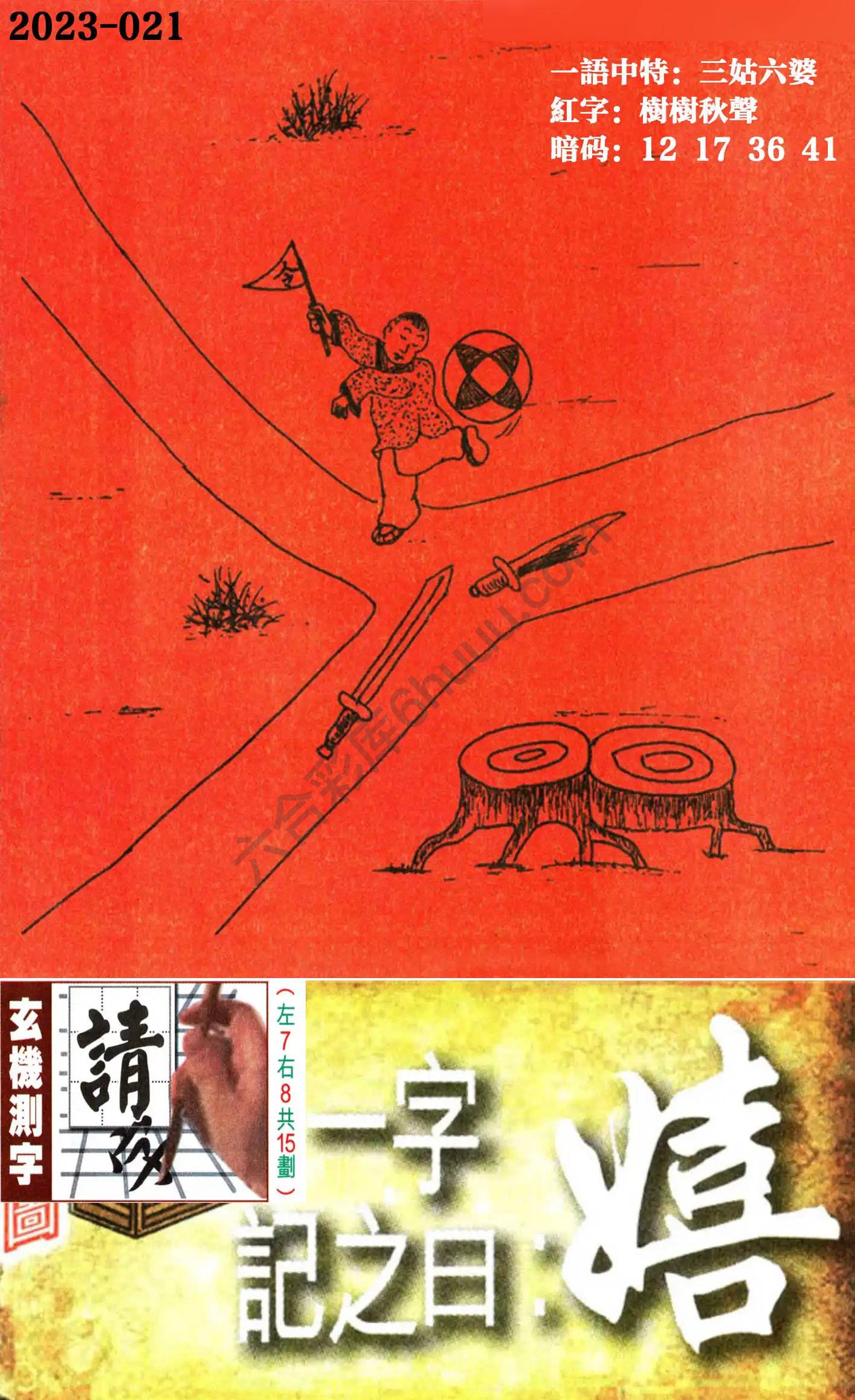 高清跑狗图