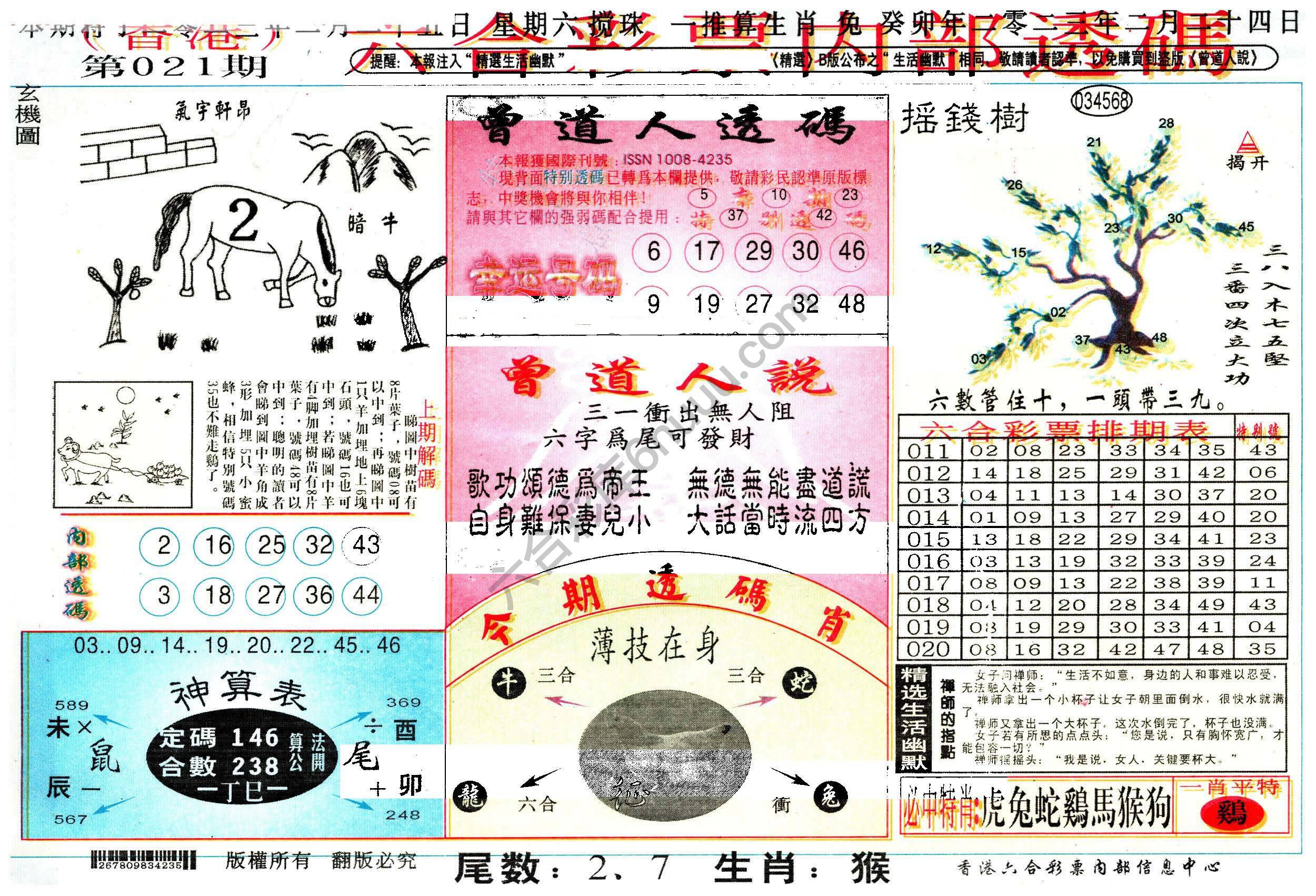 六合内部透码香港版