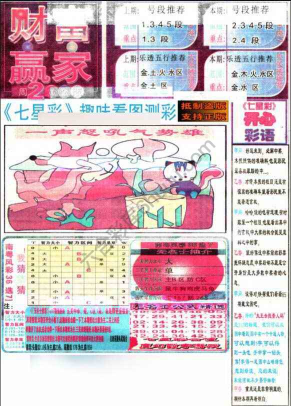财富赢家