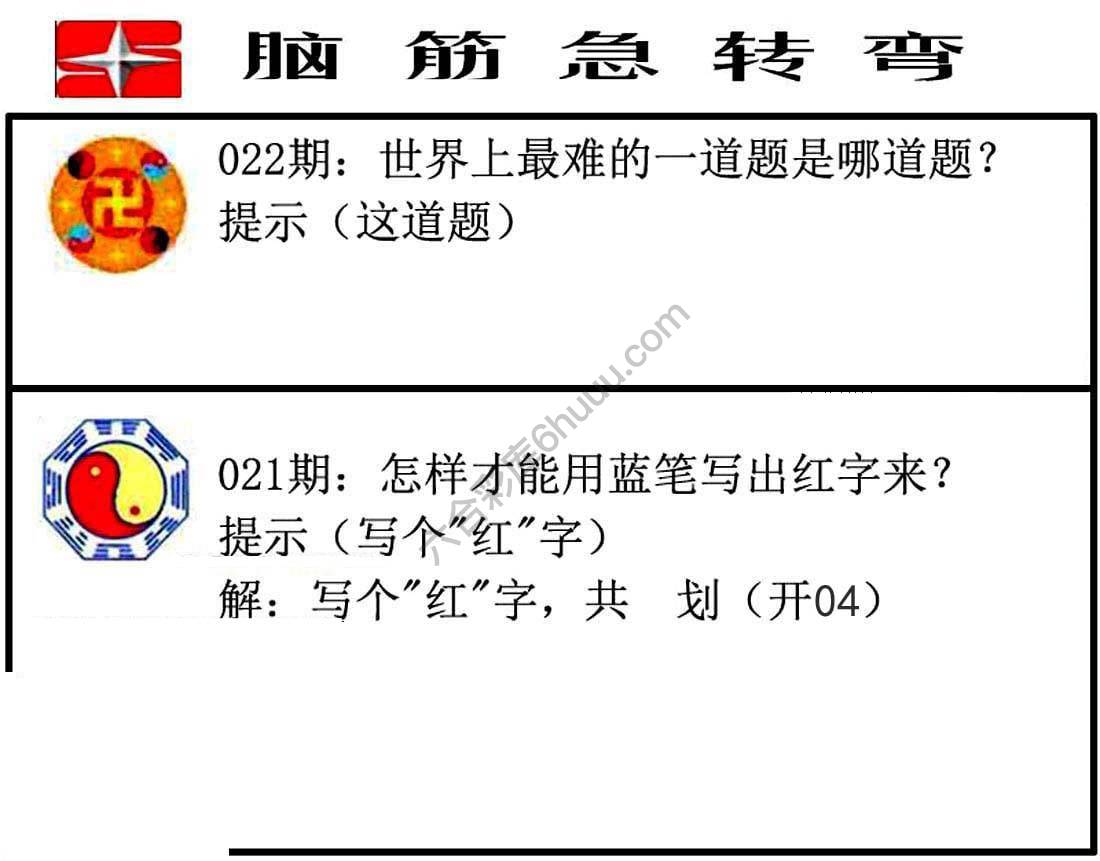 脑筋急转弯
