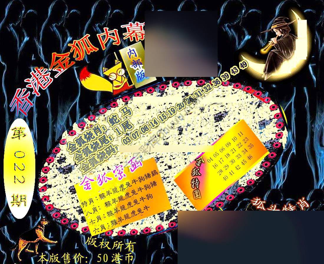 六合鬼王