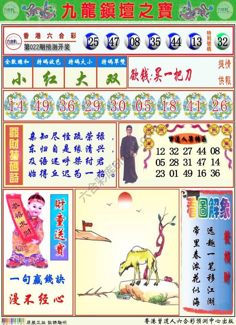 九龙挂牌解特码