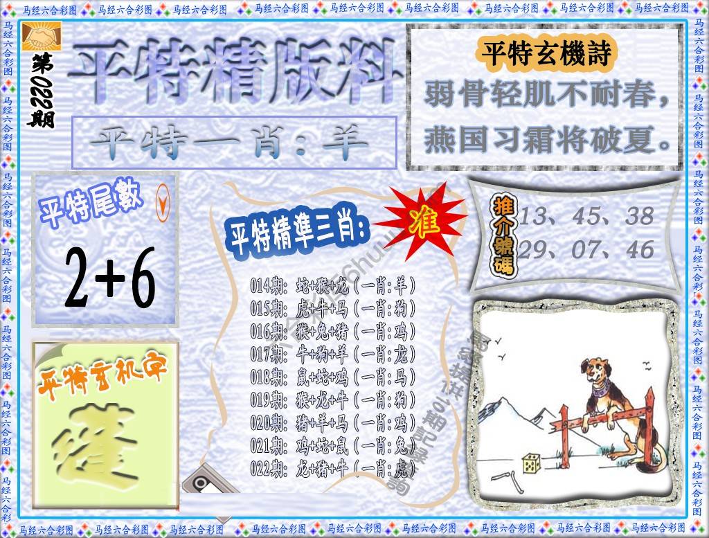 平特精版料