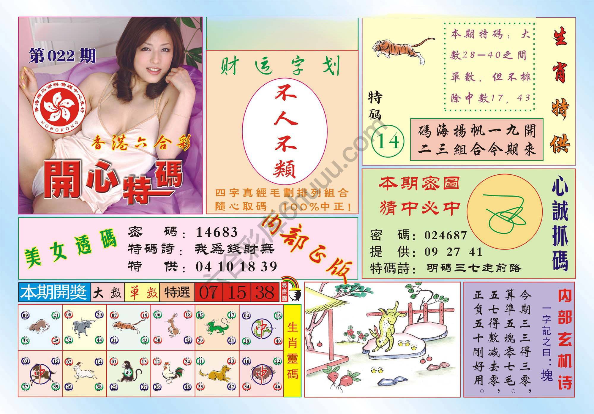 香港开心特码