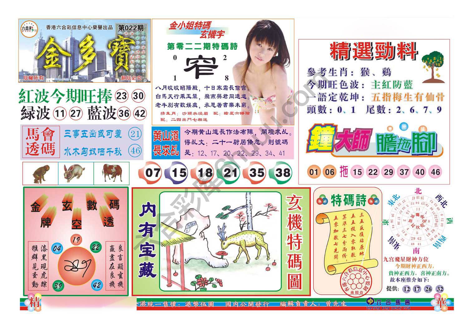 金多宝