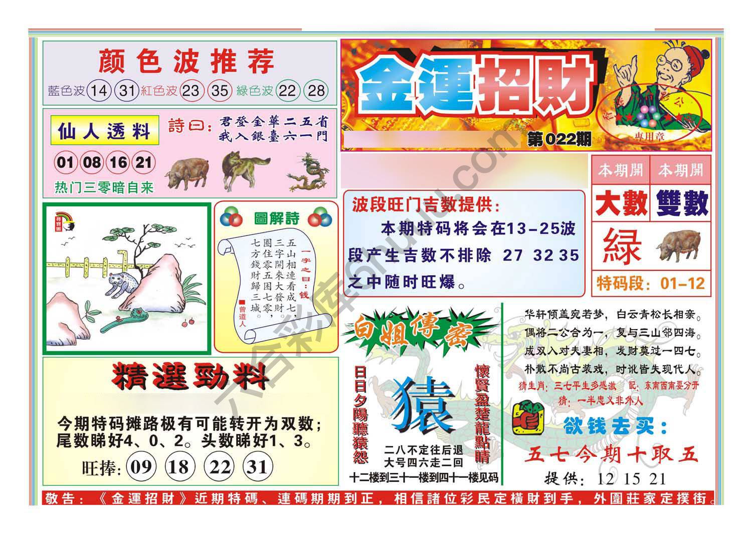 金运招财
