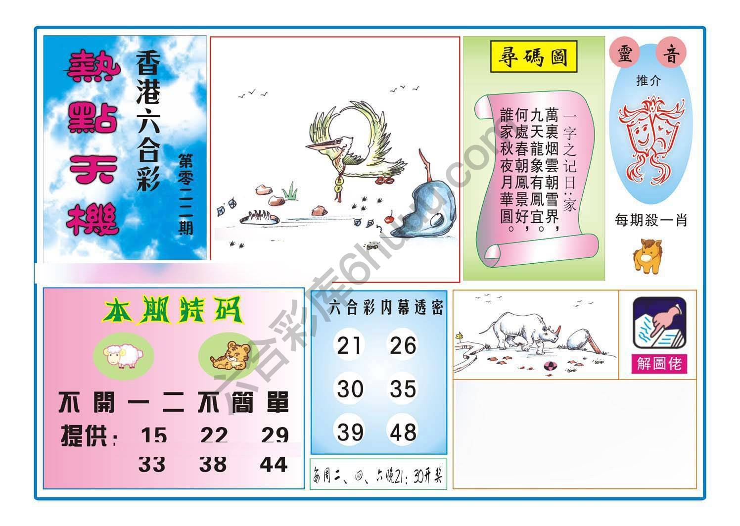 热点天机