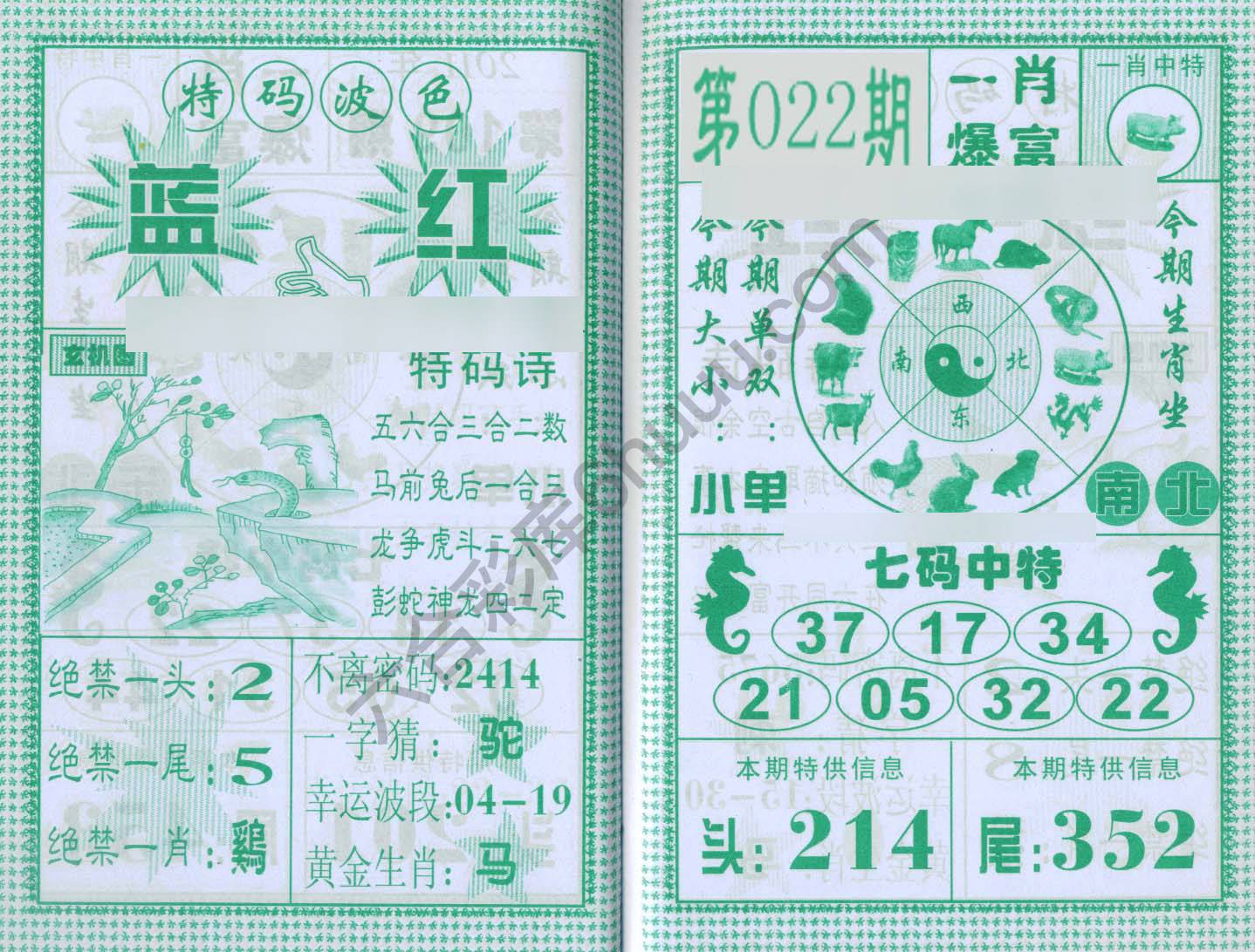一肖爆富