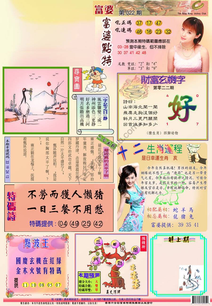 富婆翡翠秘籍图