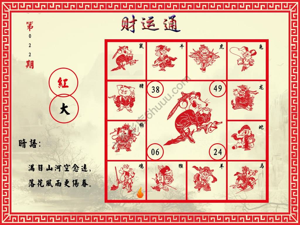 财运通