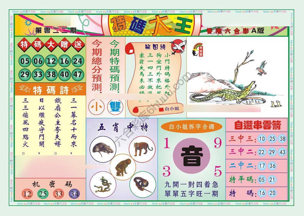 特码大王