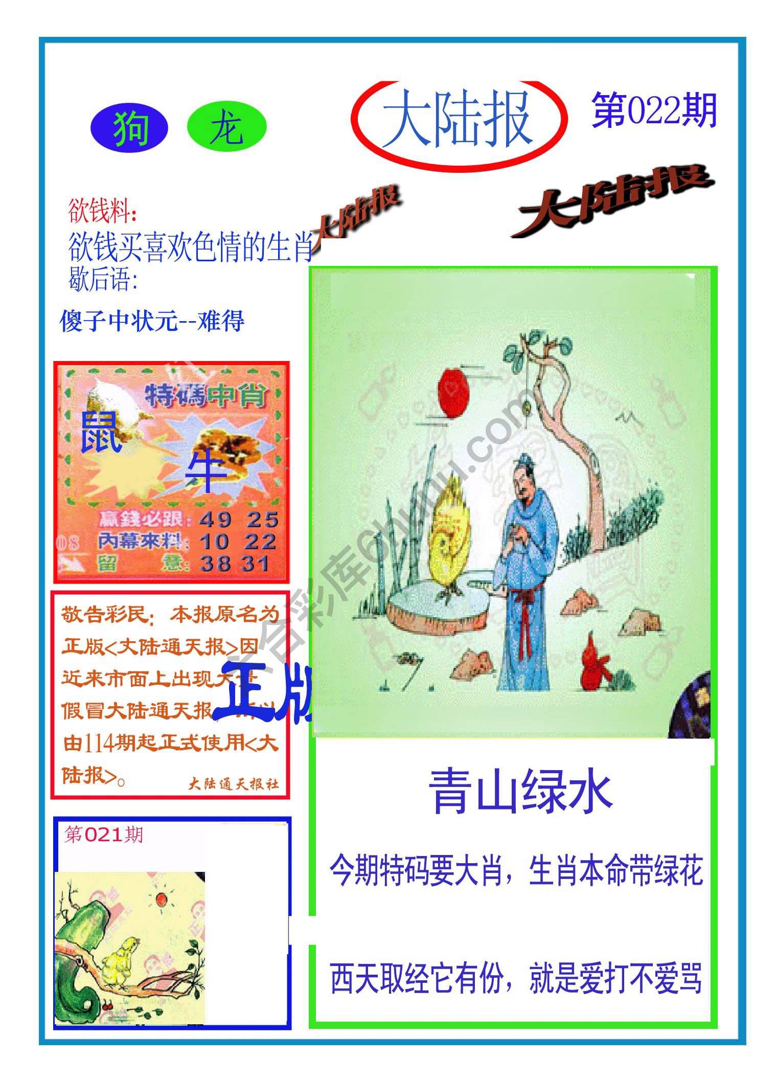 大陆报