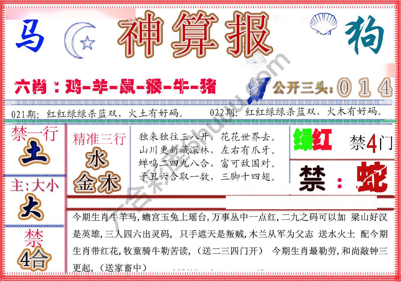 神算报新版