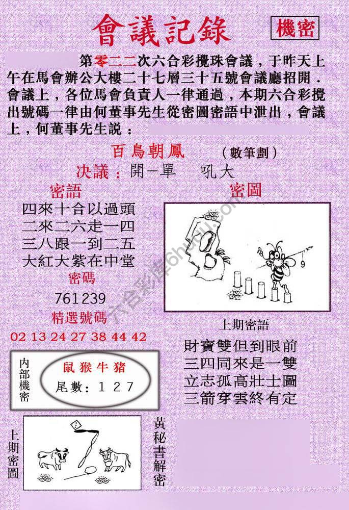 会议记录