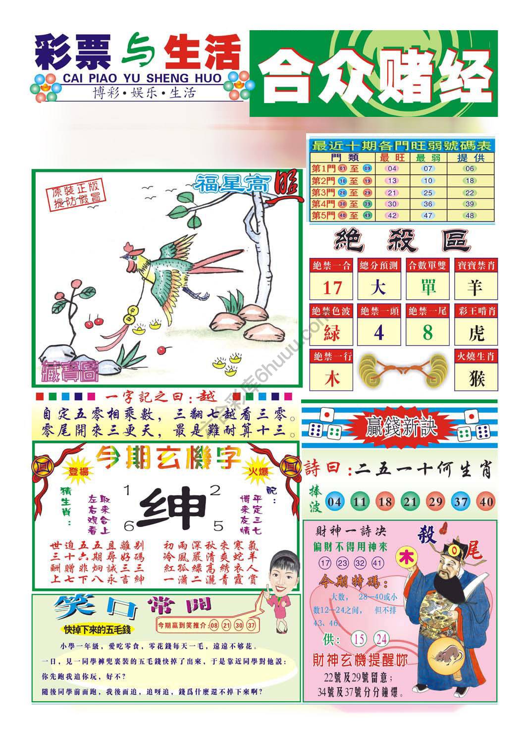 合众赌经