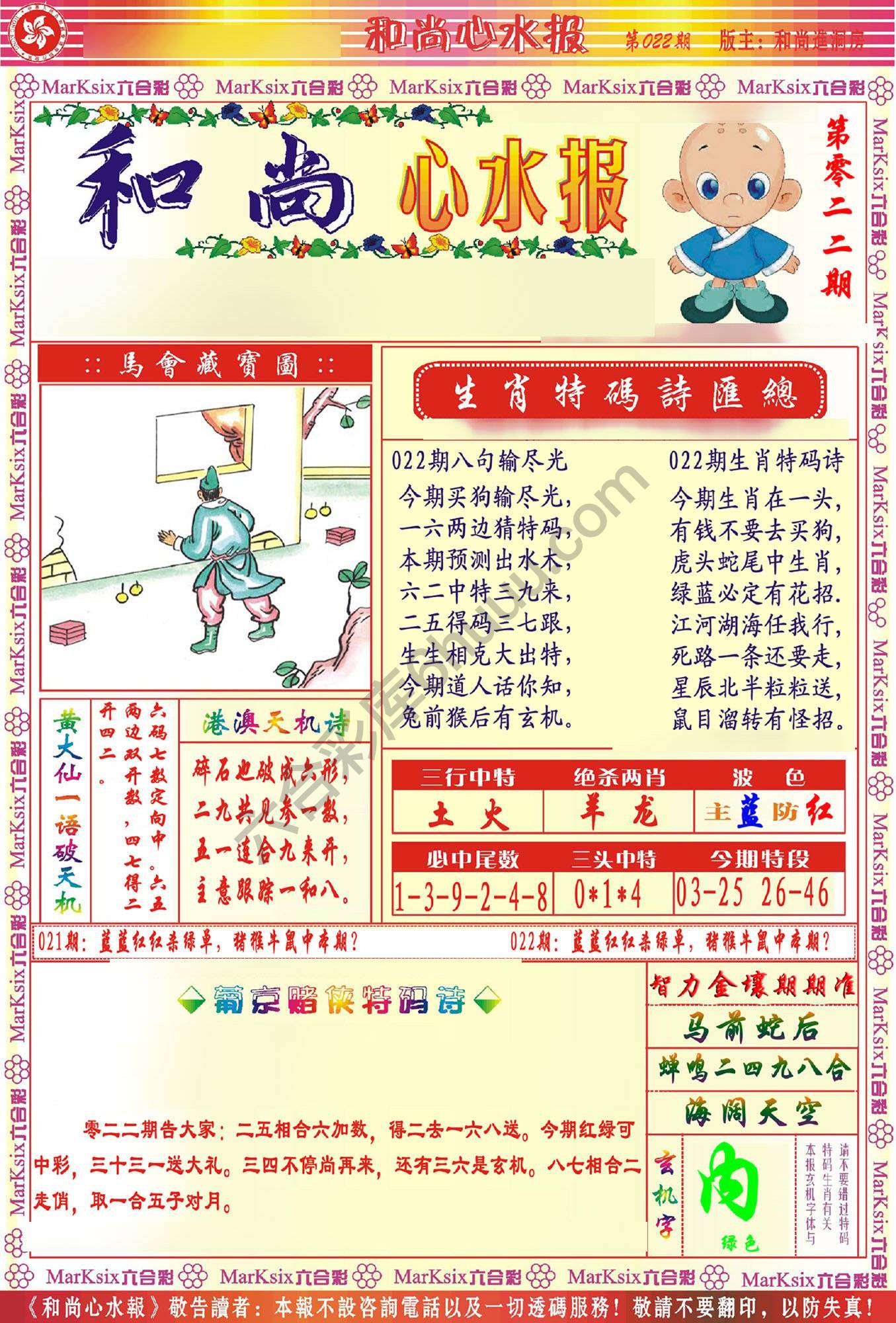 和尚心水报