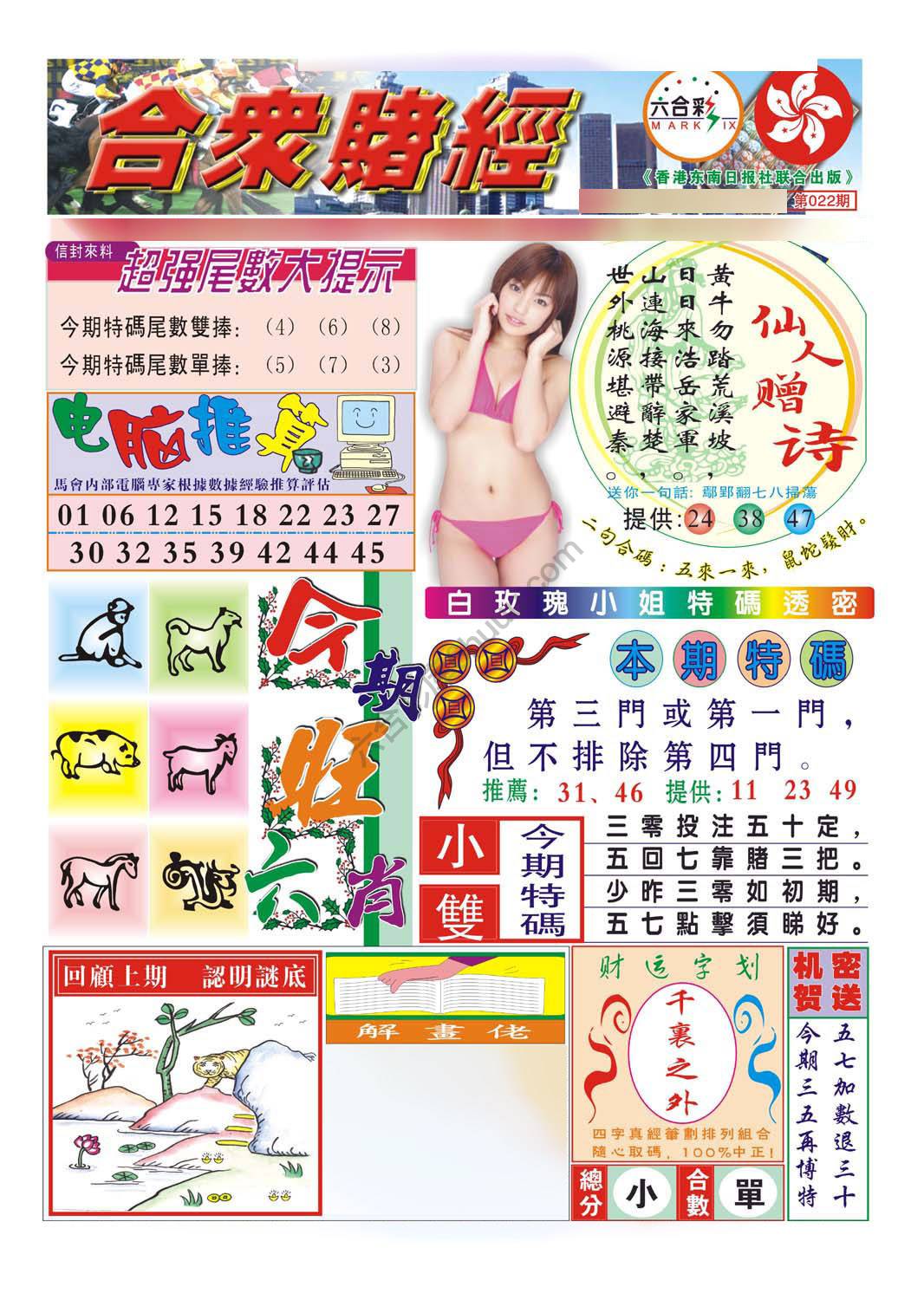 合众赌经