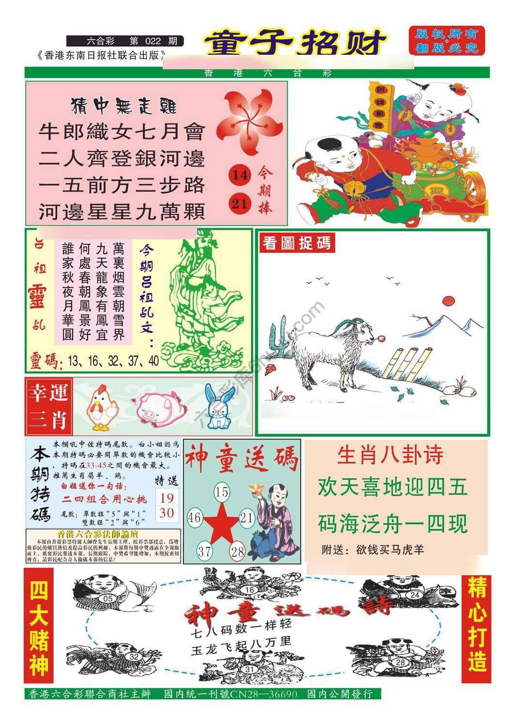 童子招财
