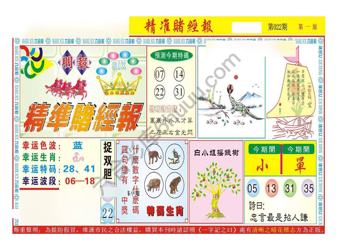 精准赌经报