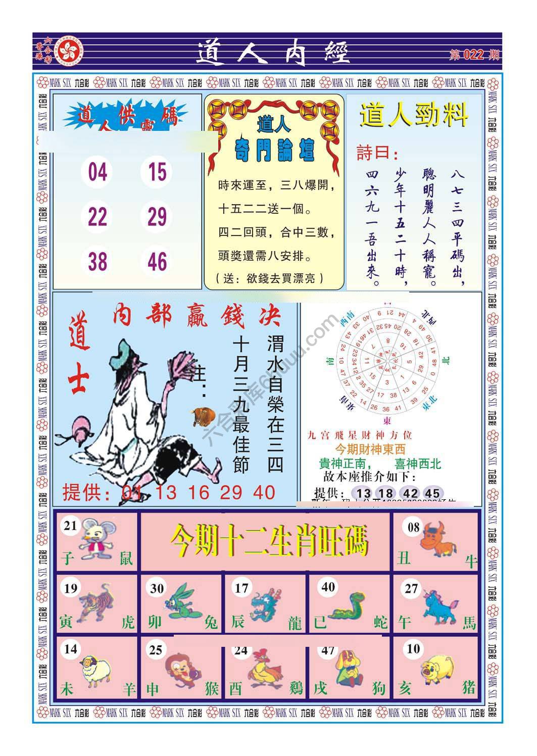 道人内经
