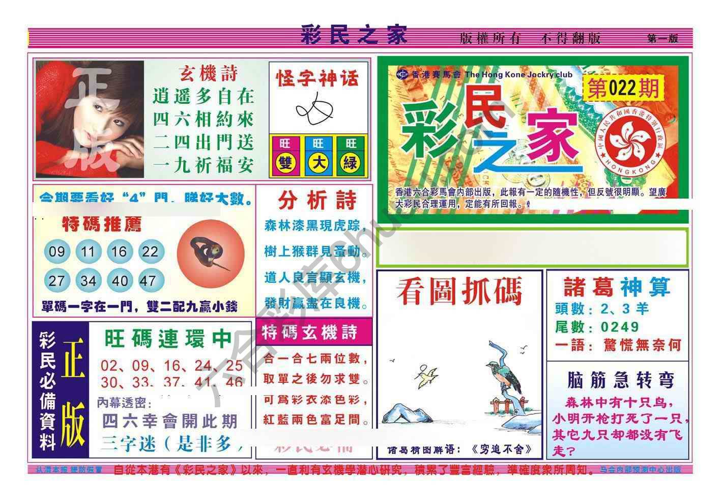 彩民之家