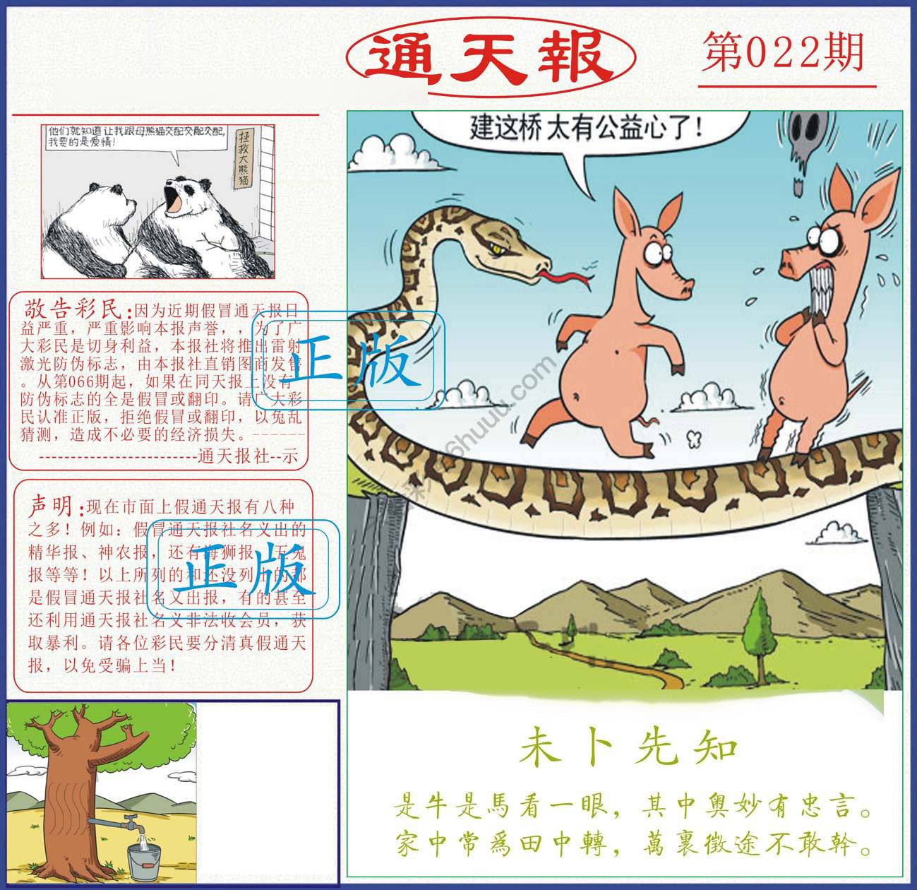 正版通天报