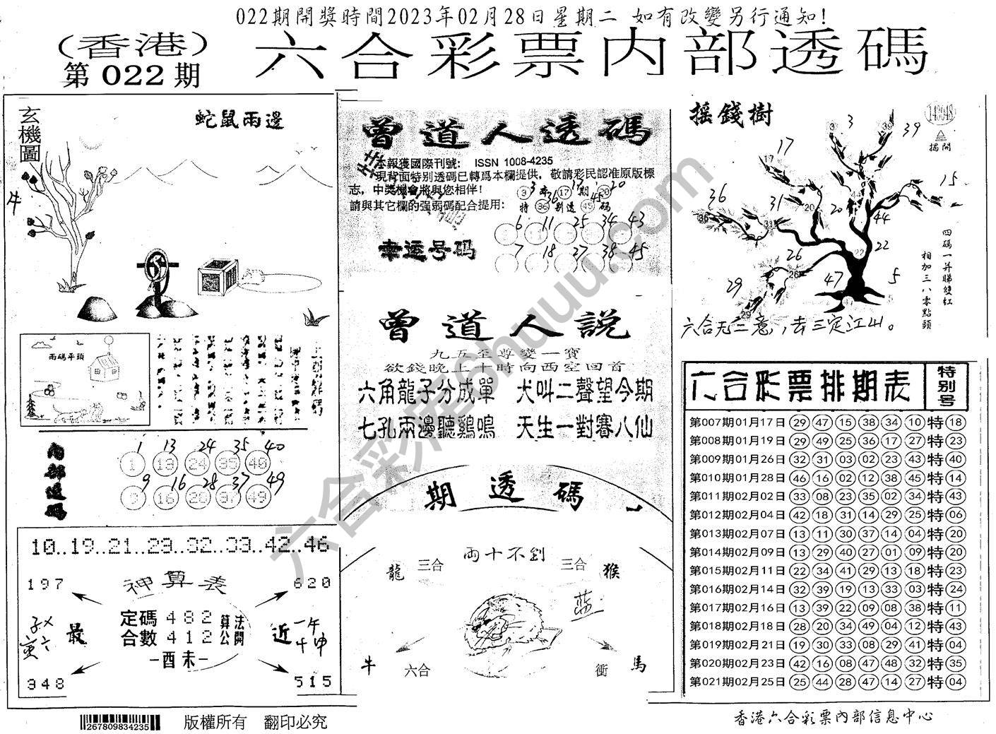 六合内部透码