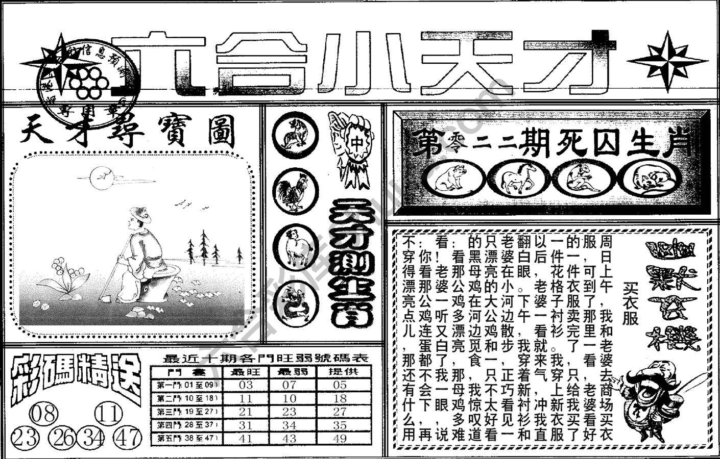六合小天才