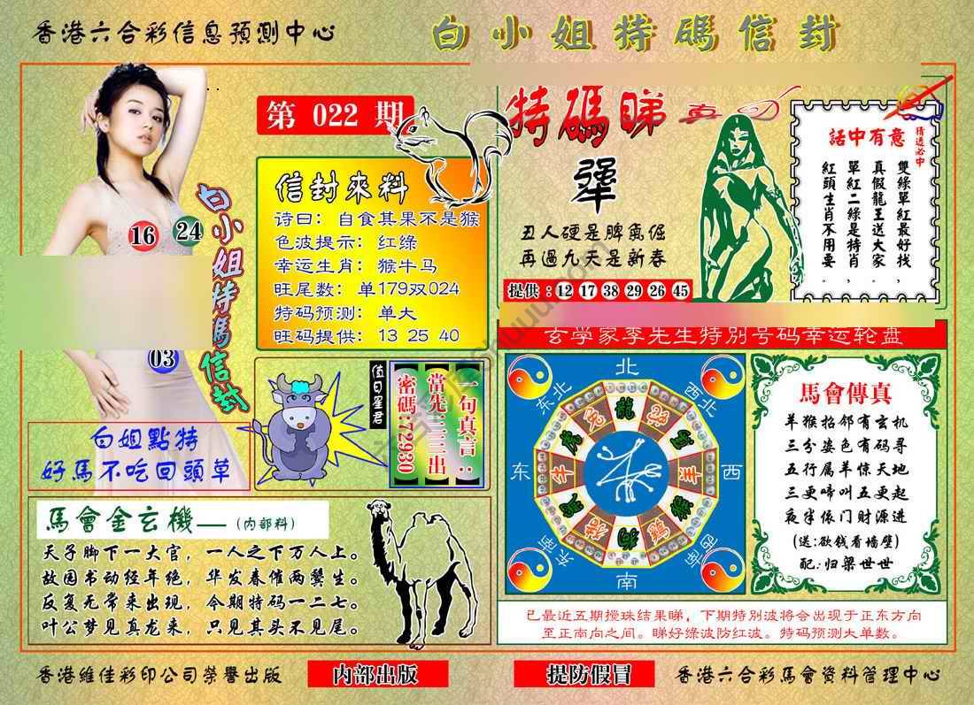 白小姐特码信封