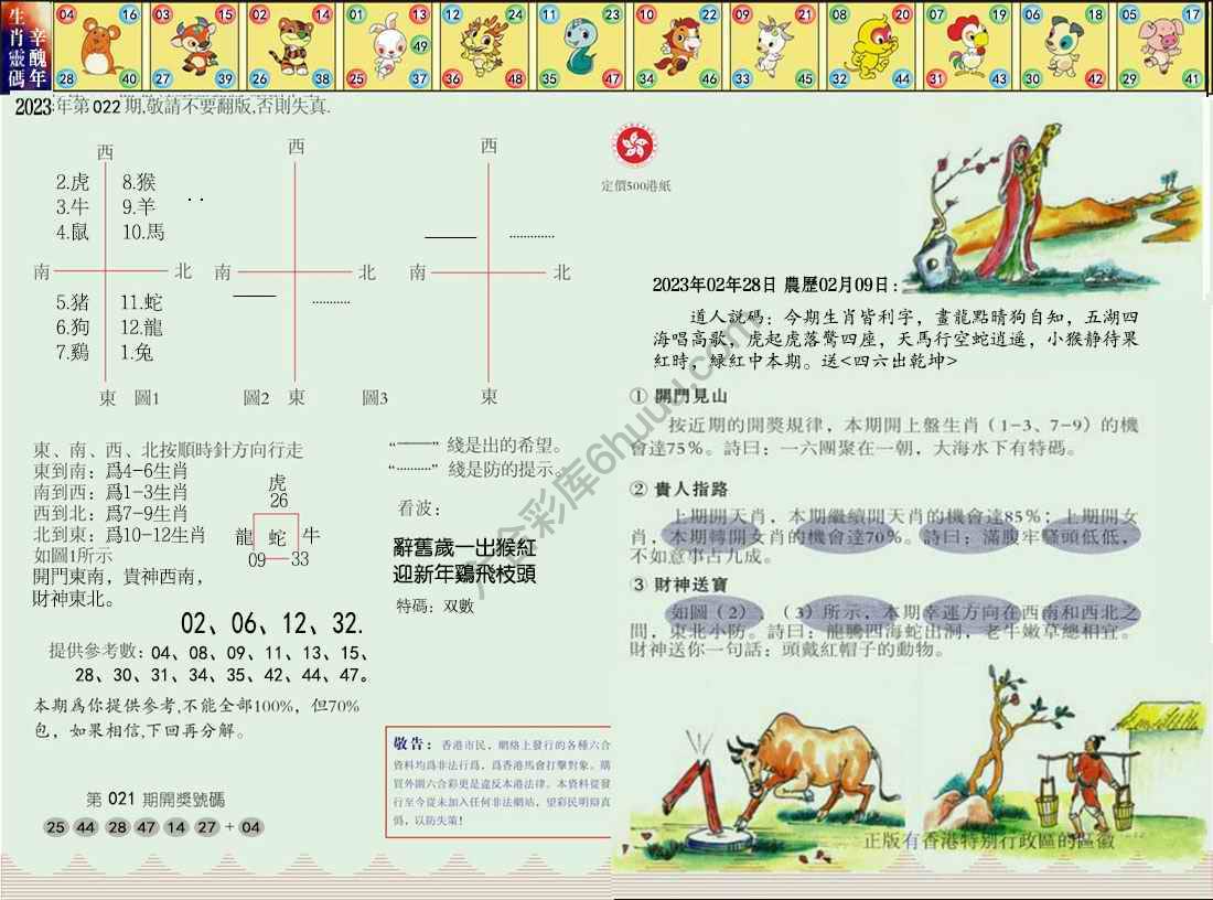 澳门足球报