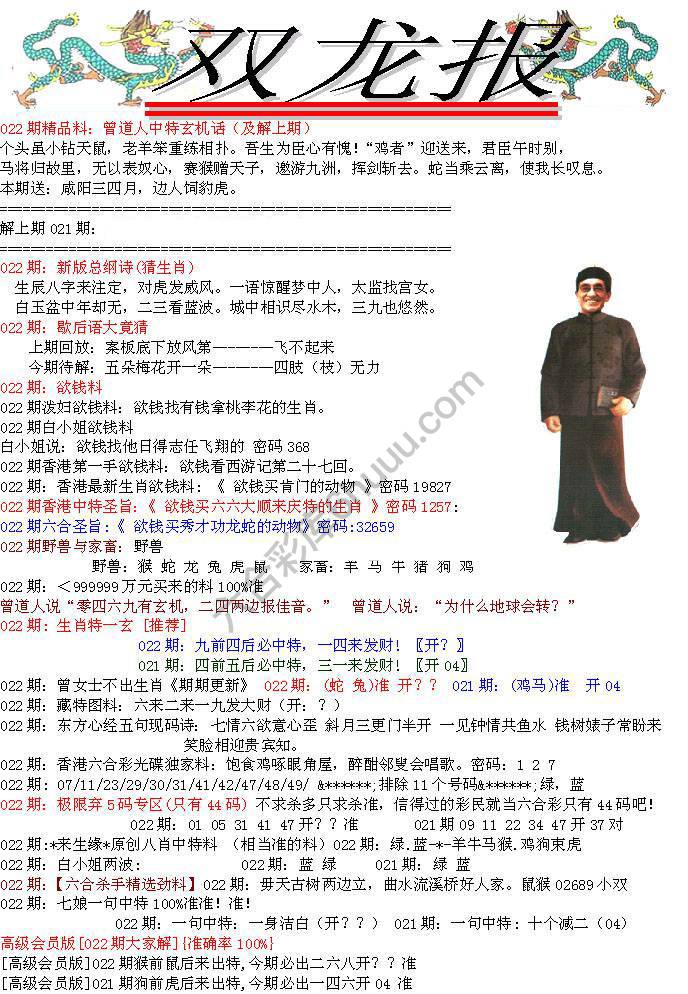 双龙报