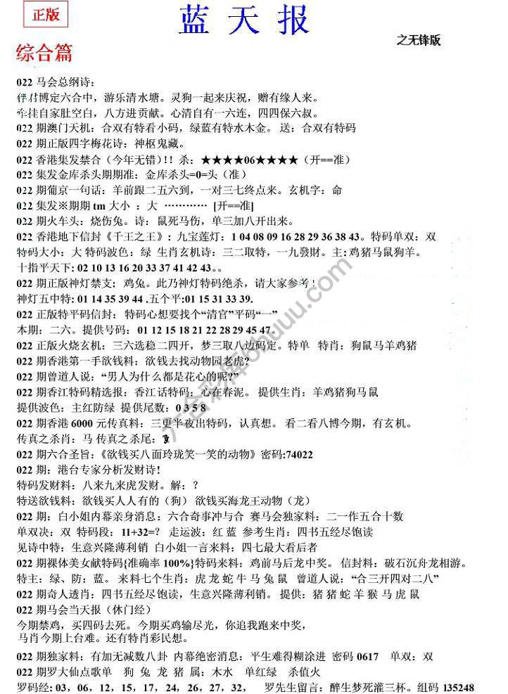 蓝天报无锋版