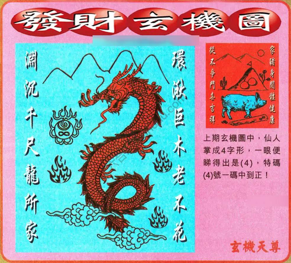 发财玄机图