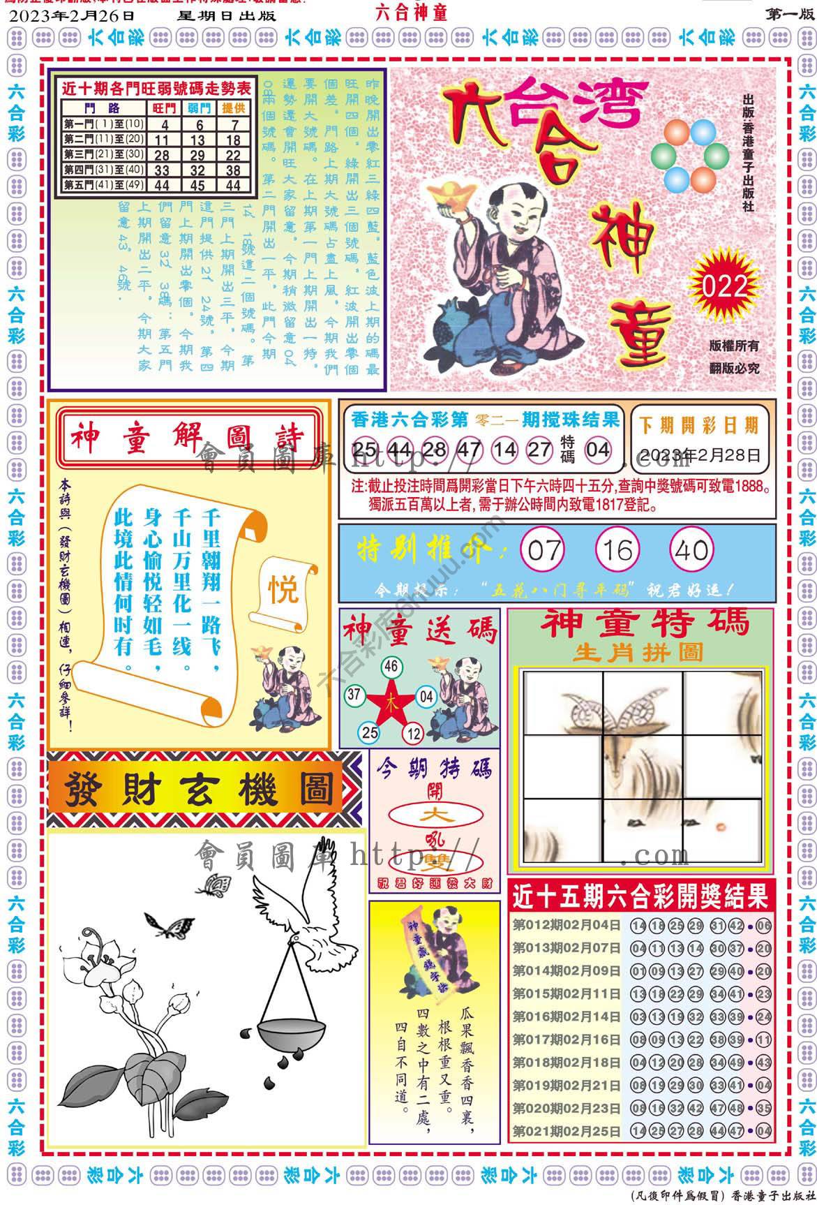 六合神童