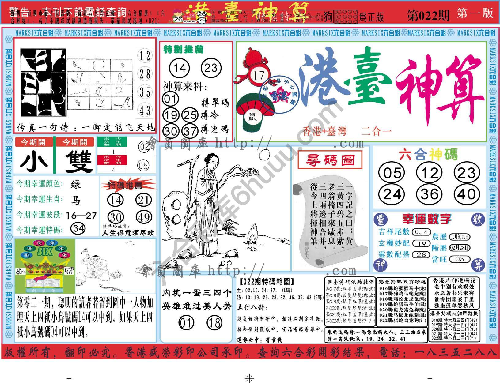港台神算