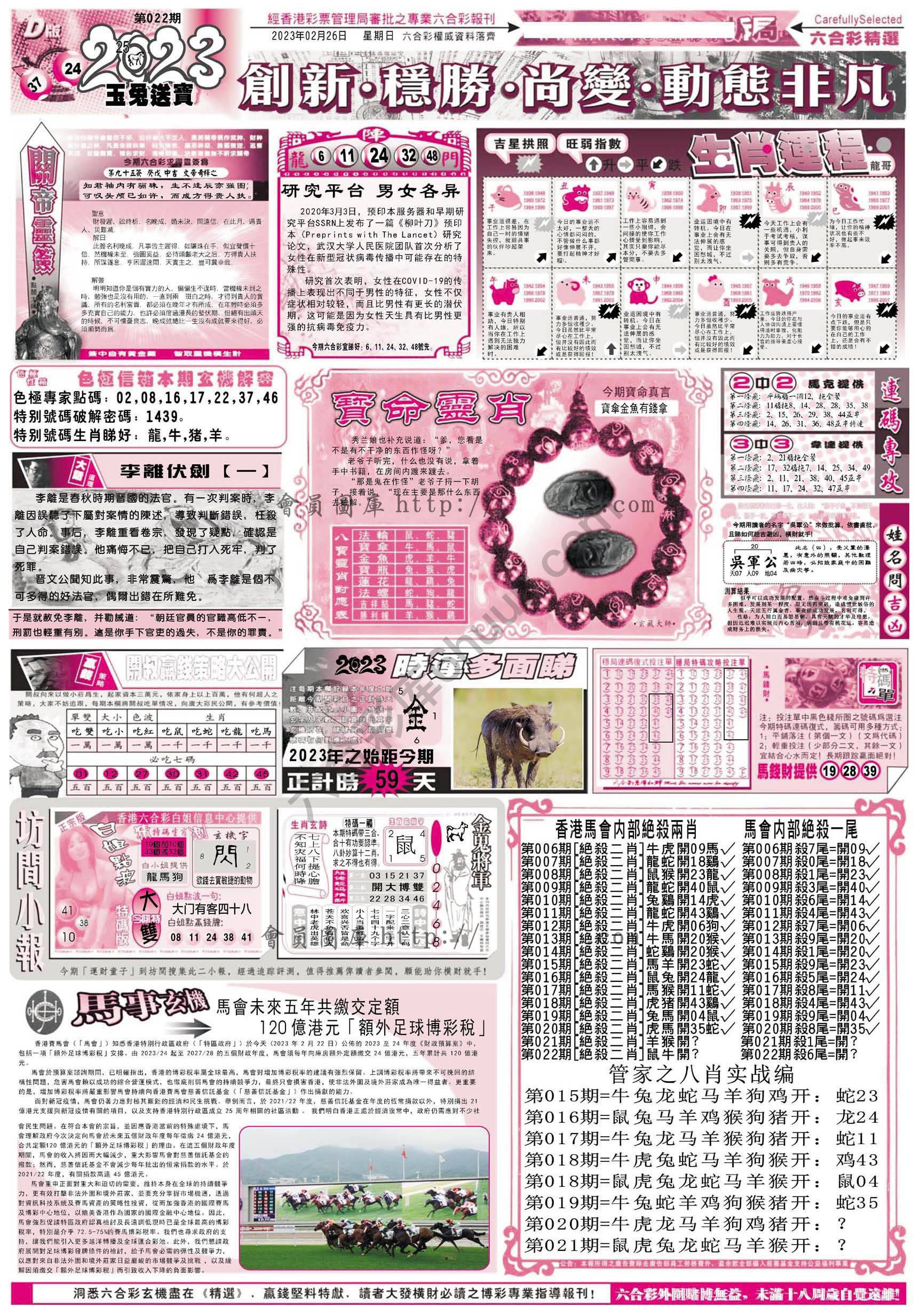 六合精选
