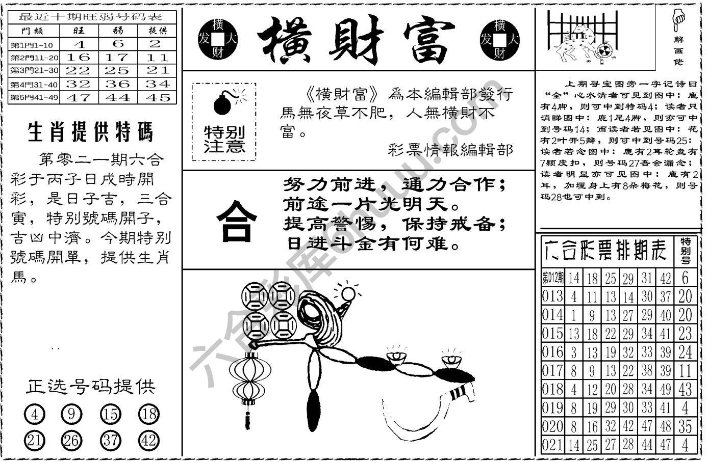 横财富
