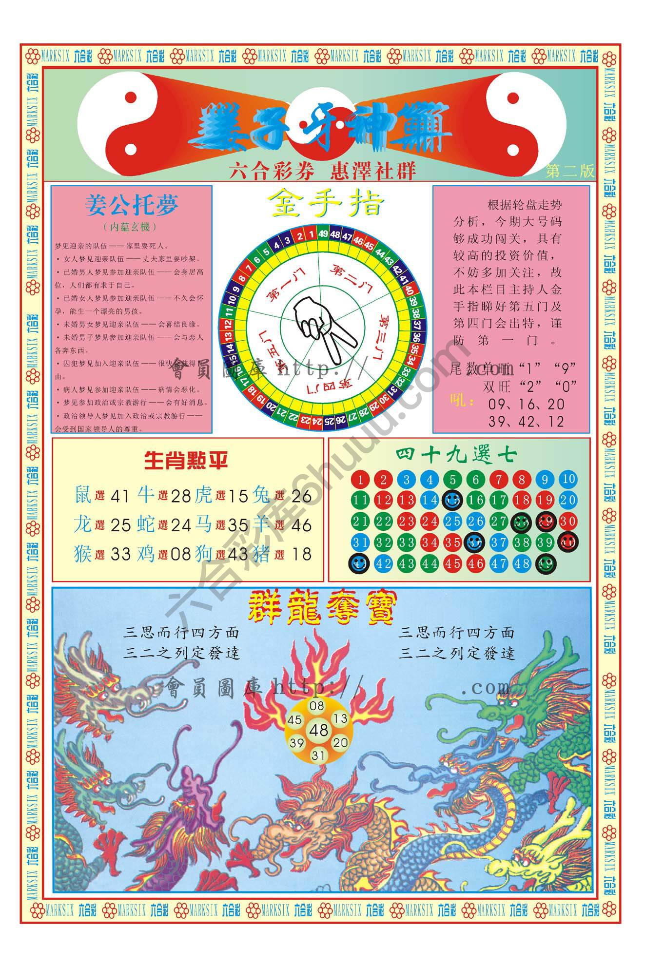 姜子牙神算