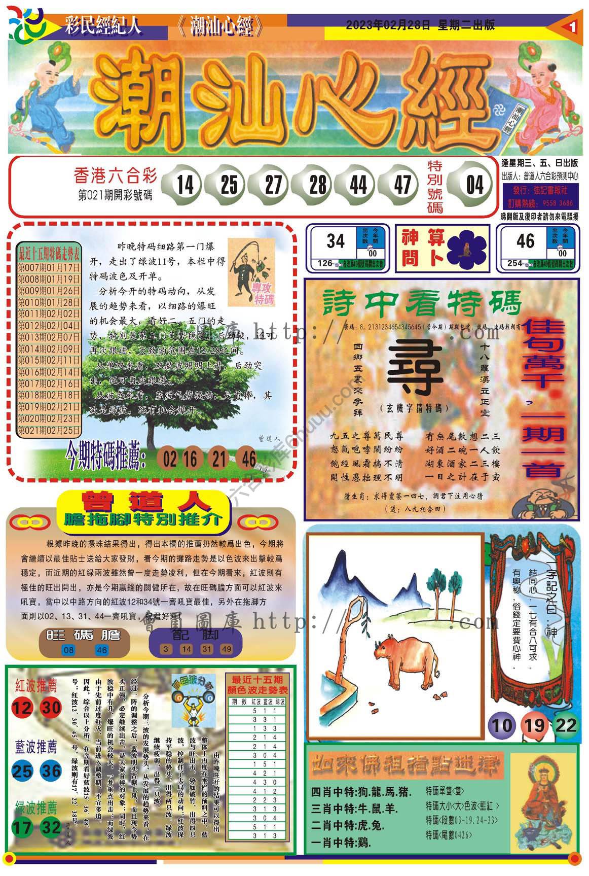 潮汕心经