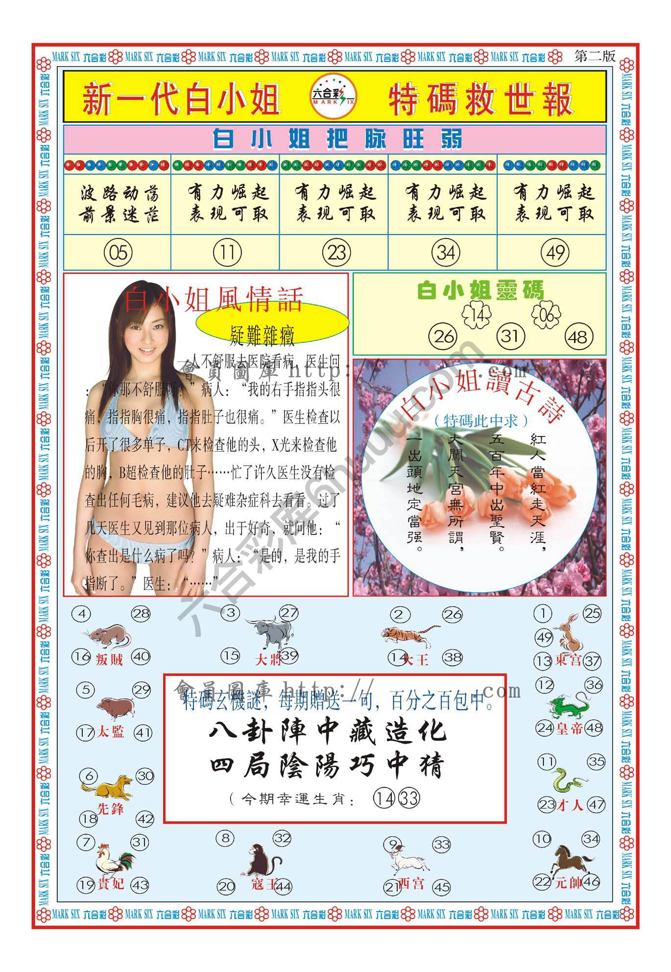 新一代白小姐特码救世报