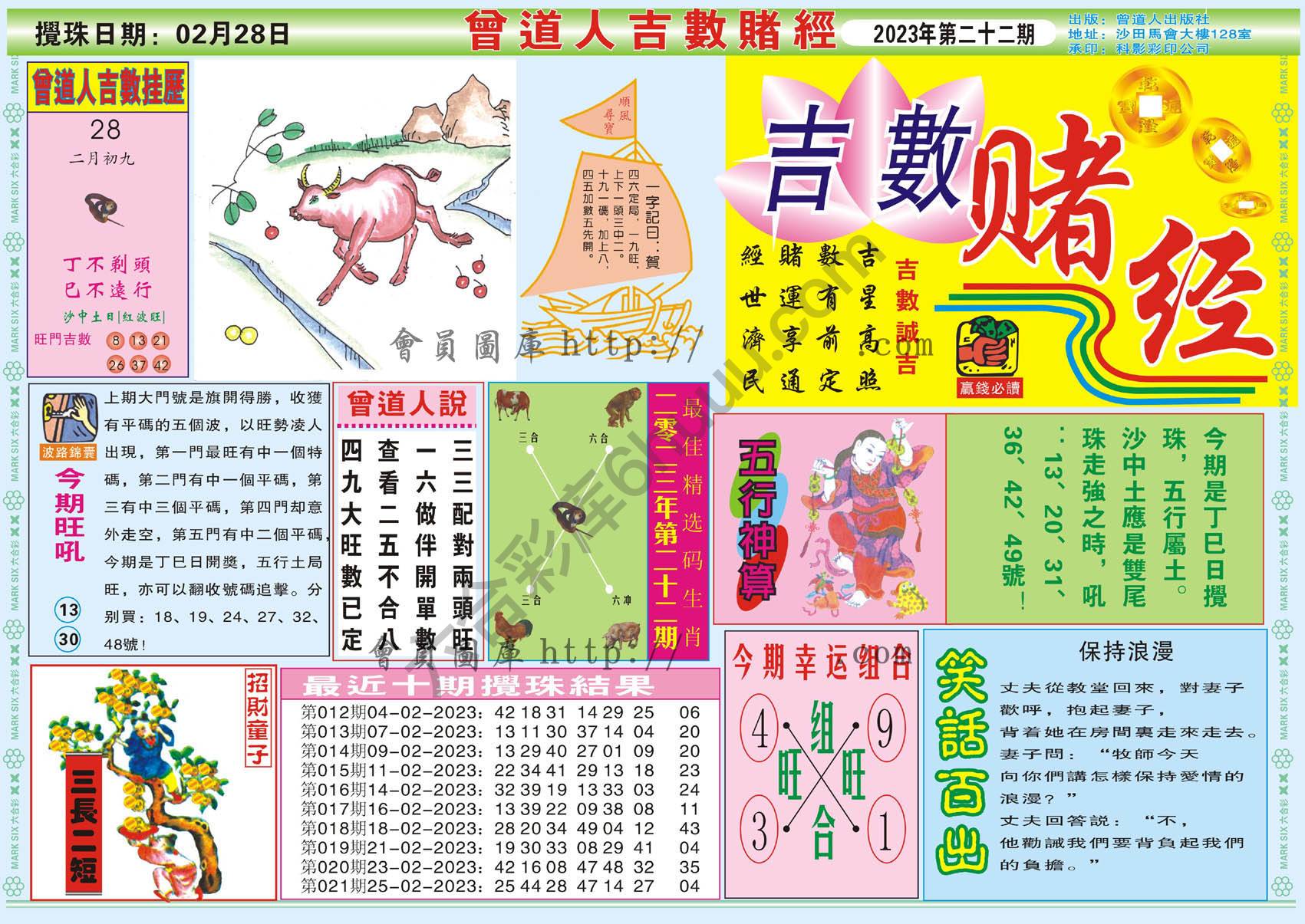曾道人吉数赌经