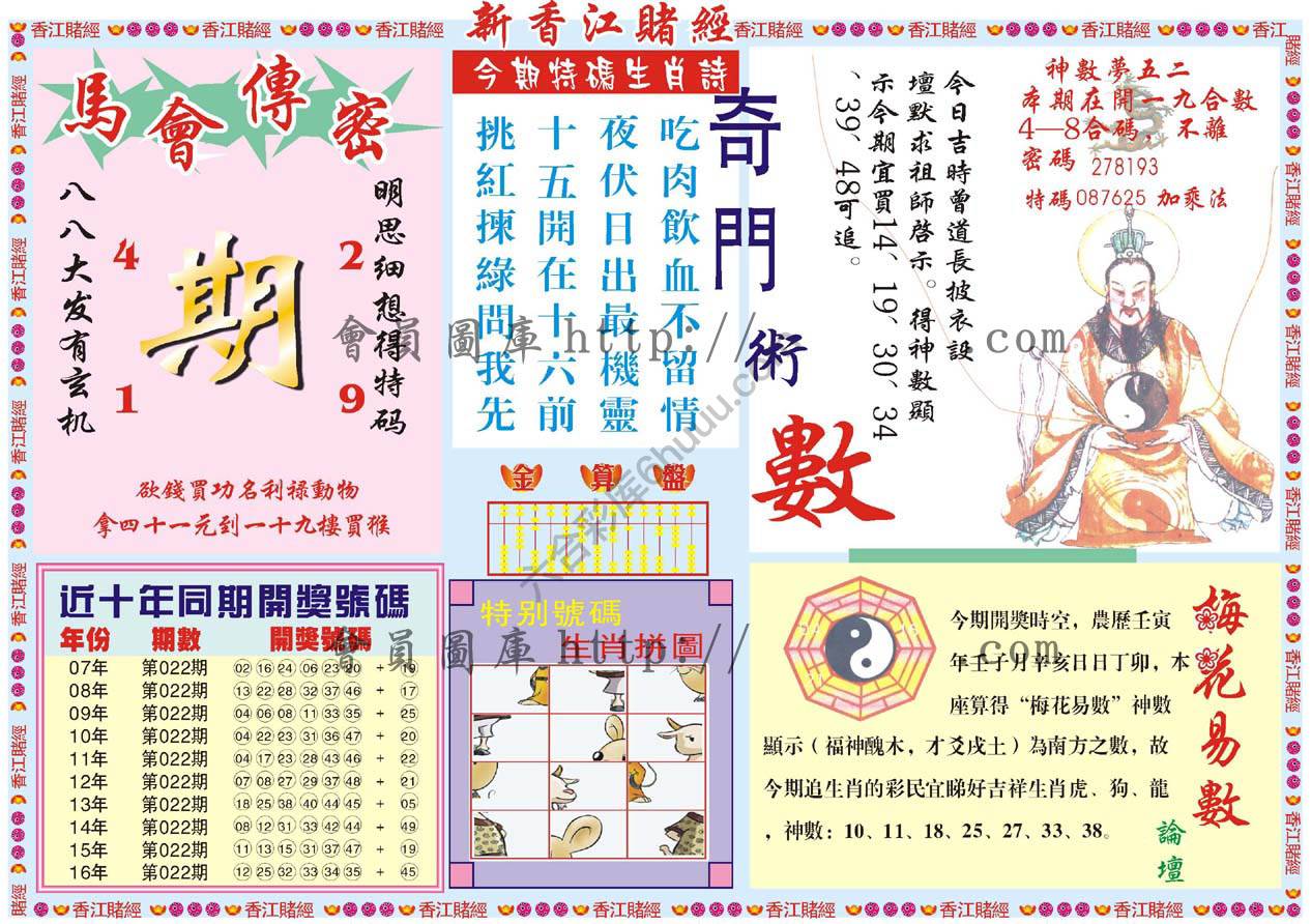 新香江赌经