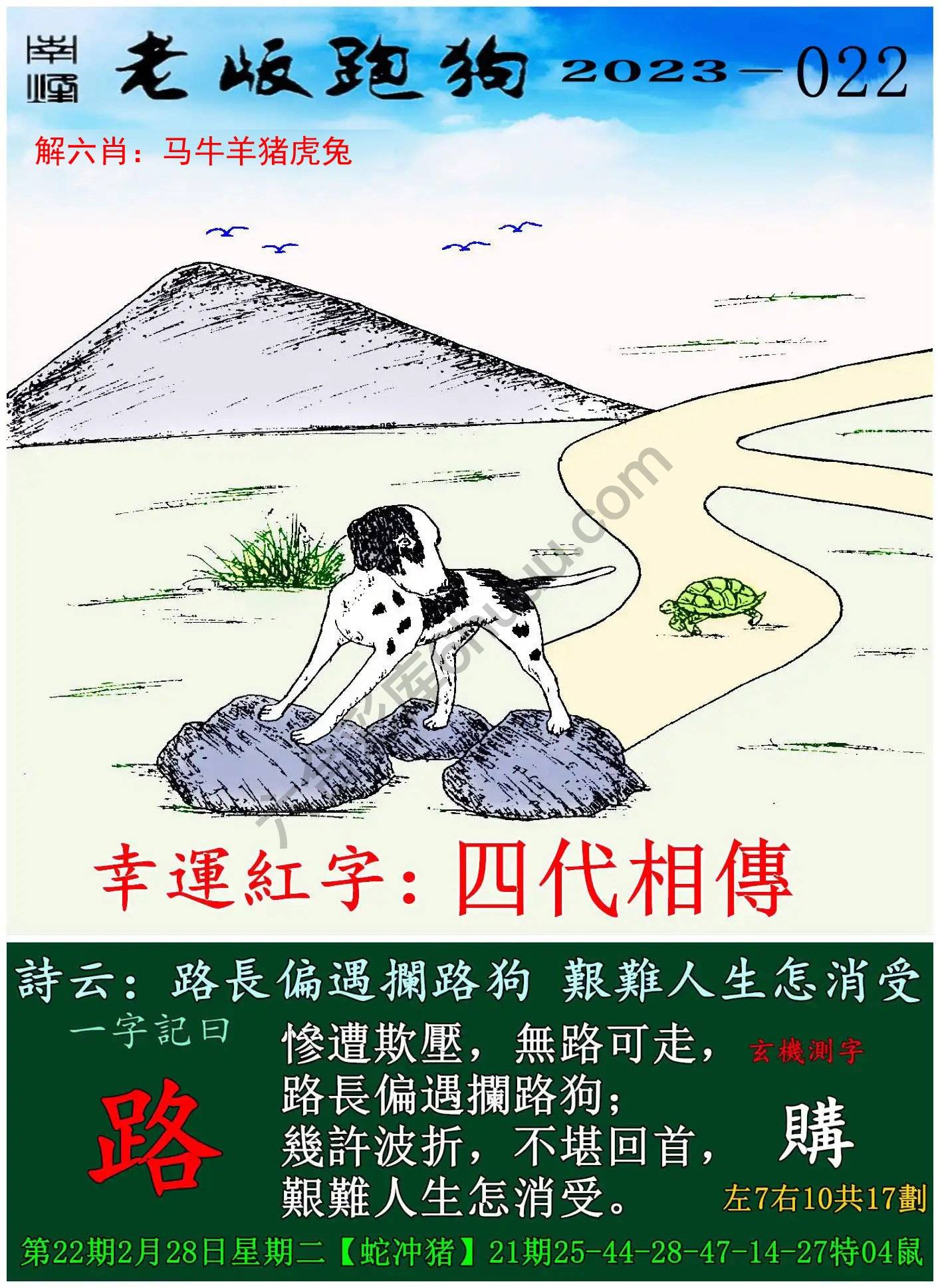 老版跑狗图