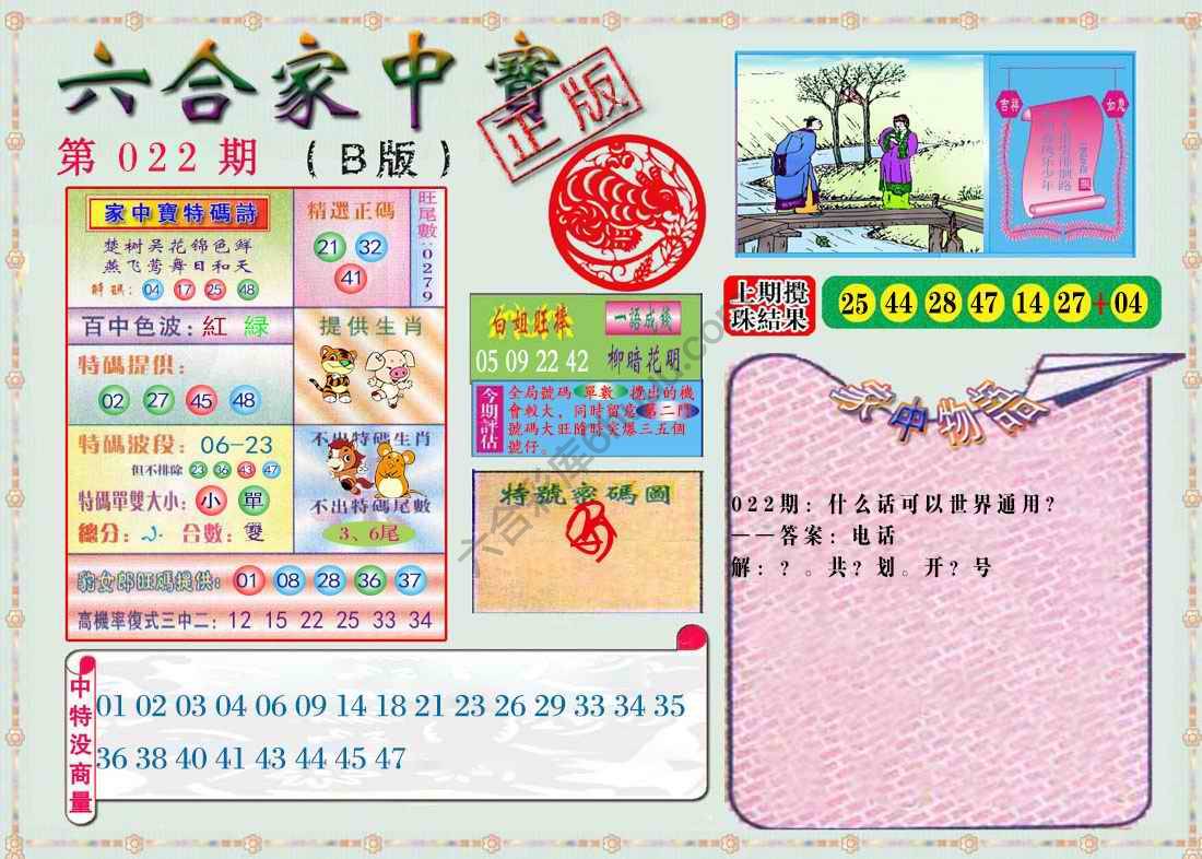 六合家中宝