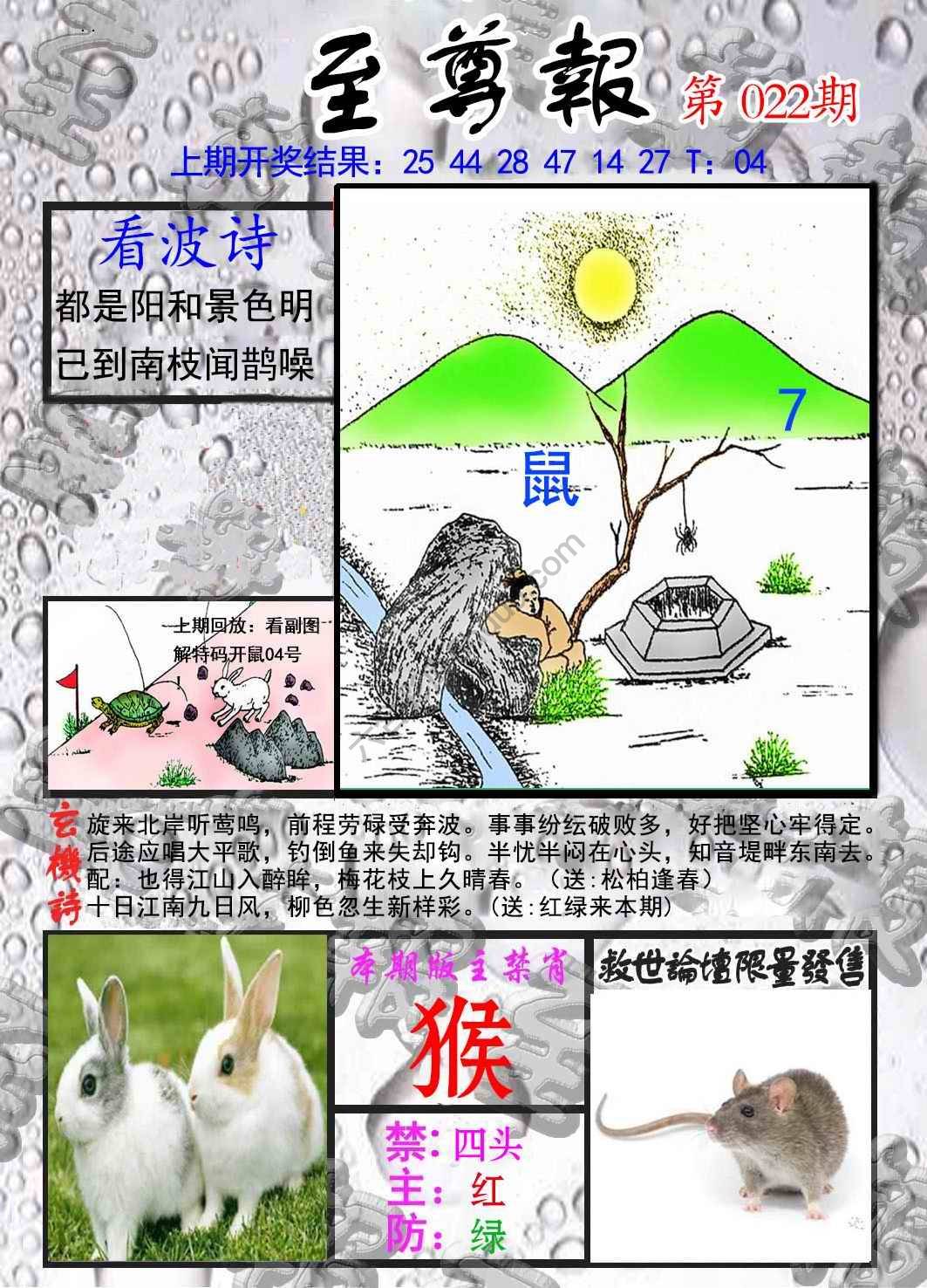 至尊报