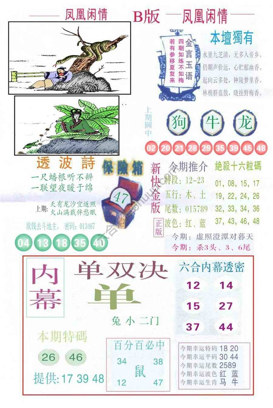 凤凰闲情
