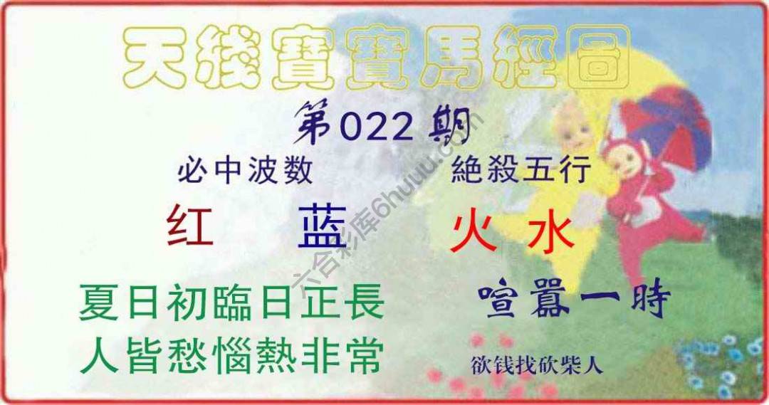 天线宝宝马经图