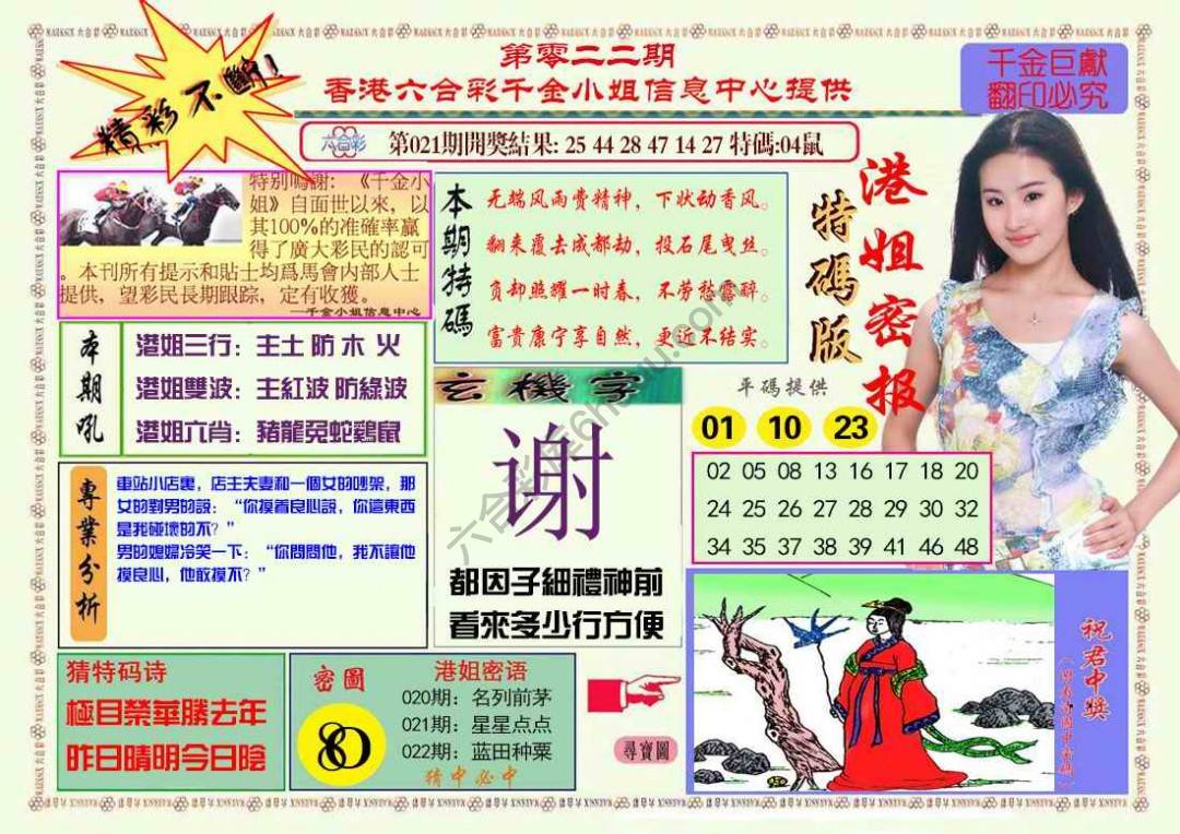 港姐密报